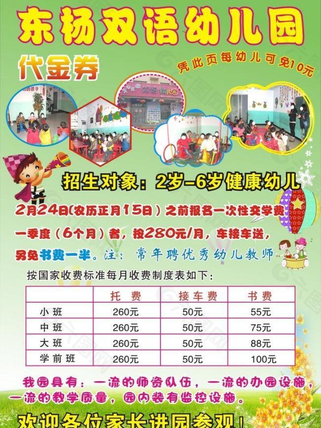 幼兒園春季招生簡章圖片