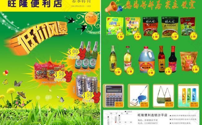超市宣傳單圖片