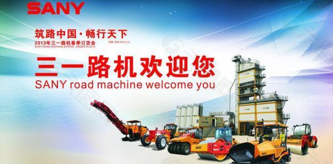 三一重工圖片