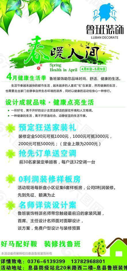 春暖人间x展架图片