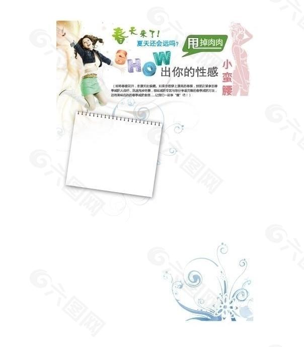 春天纖體瘦身圖片