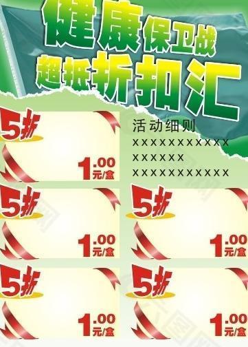 健康保衛戰圖片