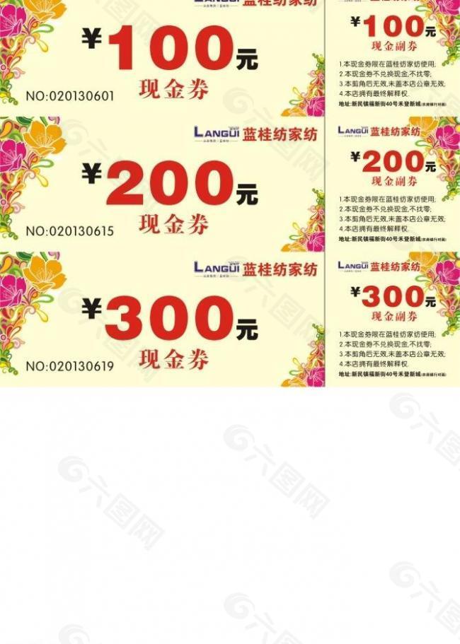 獎券現金券抵用券圖片