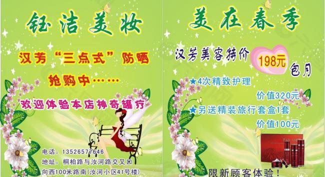 美容宣傳圖片