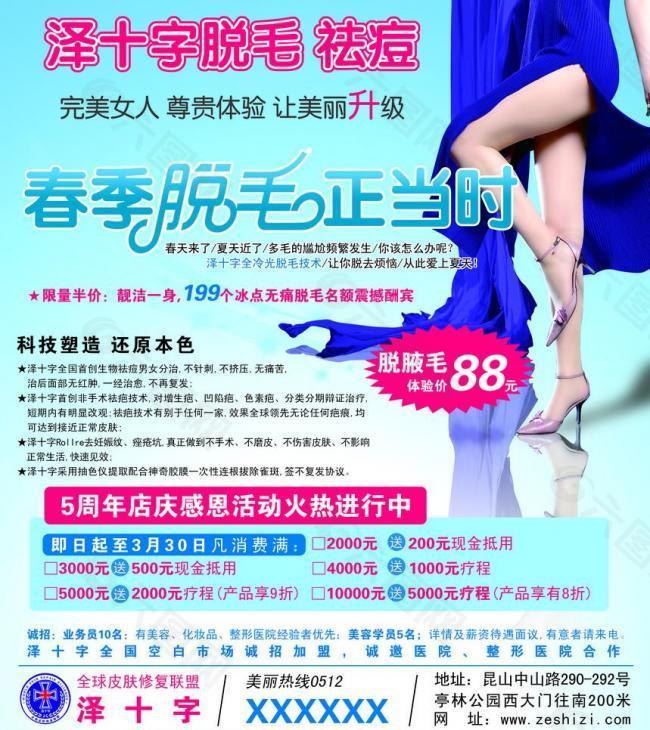 脫毛 祛痘圖片