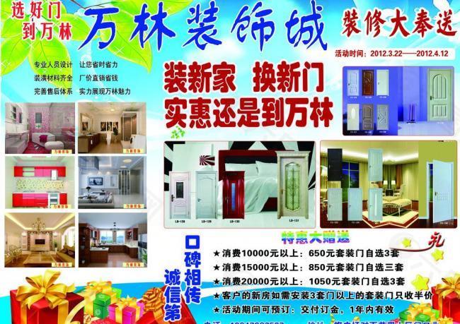 裝飾城廣告圖片