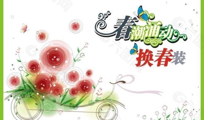 2011春潮涌動換春裝圖片