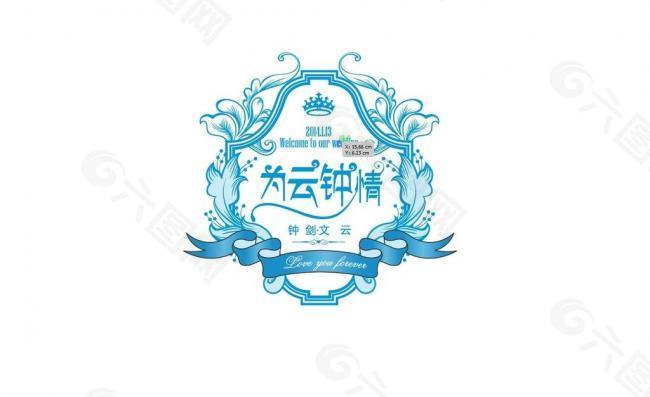 婚礼logo设计ai图片