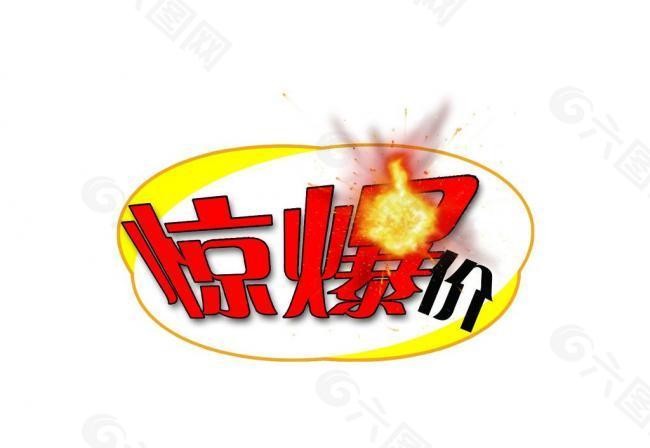 驚爆價(jià)logo圖片
