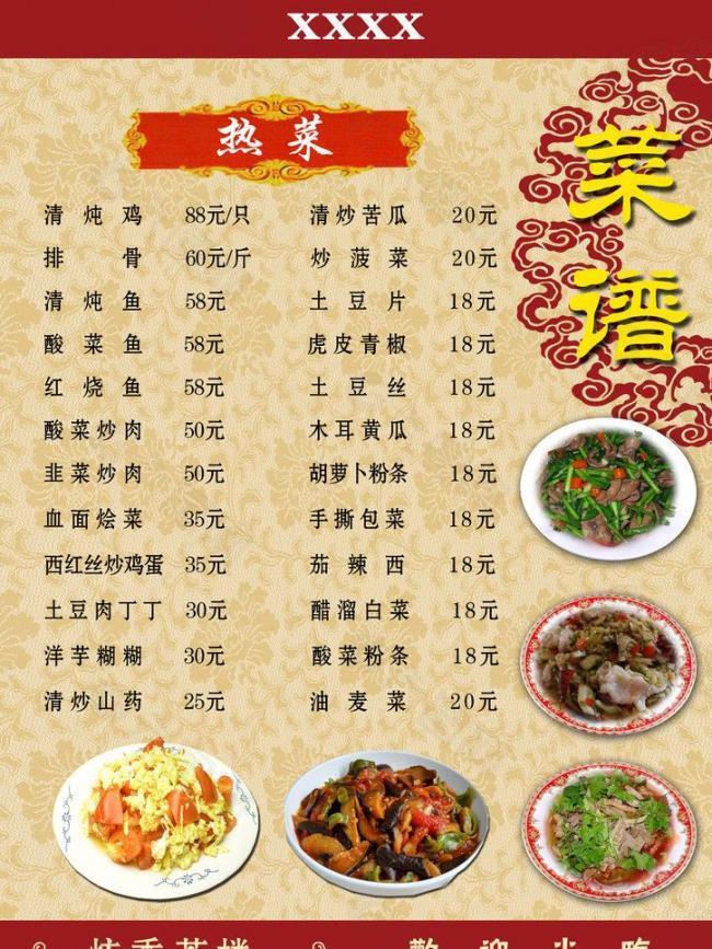菜單圖片