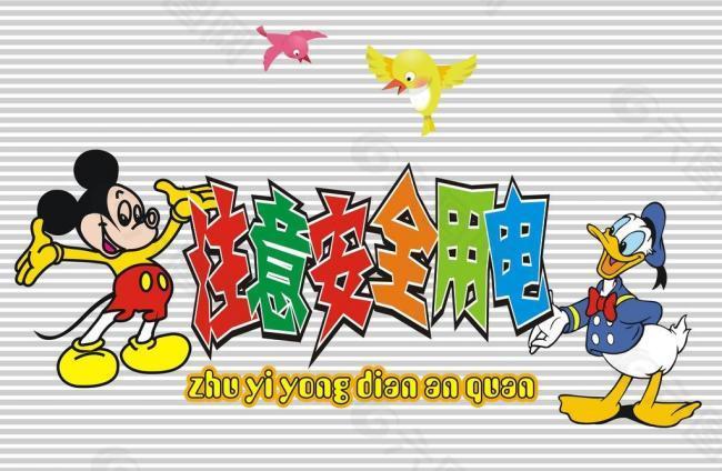 安全用電圖片