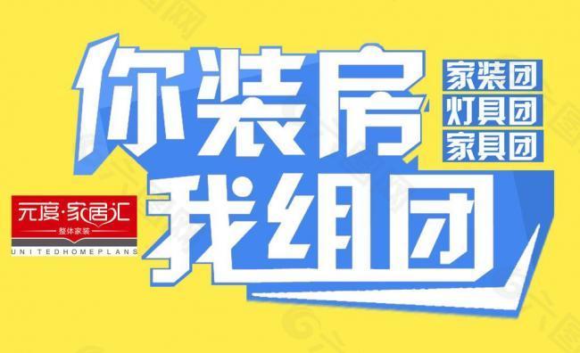 家居組團(tuán)logo圖片