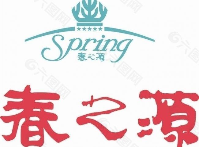 春之源logo圖片