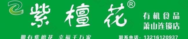 紫檀花logo圖片