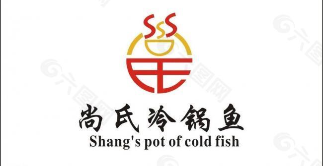 尚氏冷锅鱼logo图片