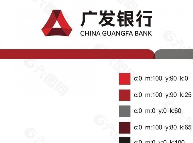 廣發(fā)銀行l(wèi)ogo圖片
