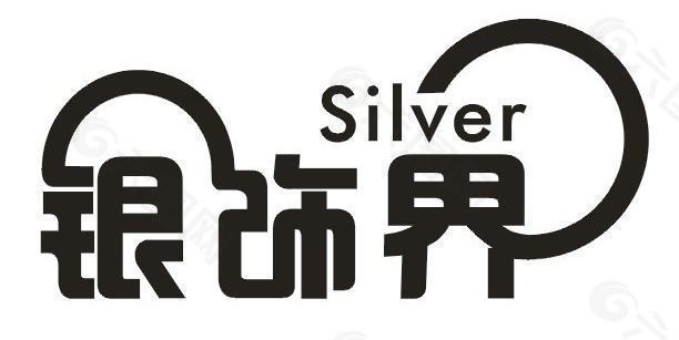 银饰界logo图片