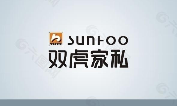 双虎家私logo图片