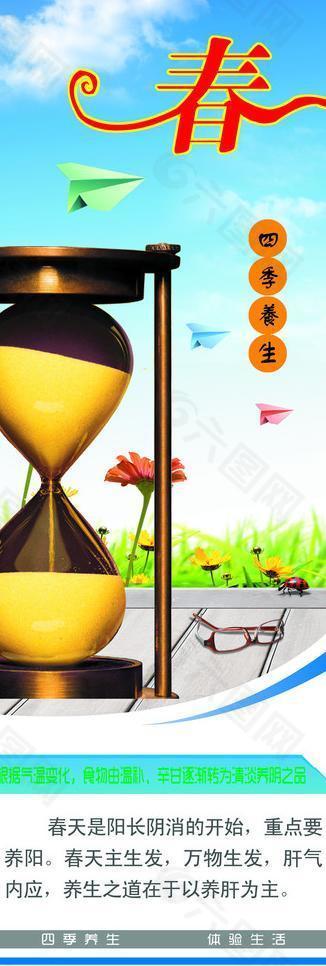 春季养生图片