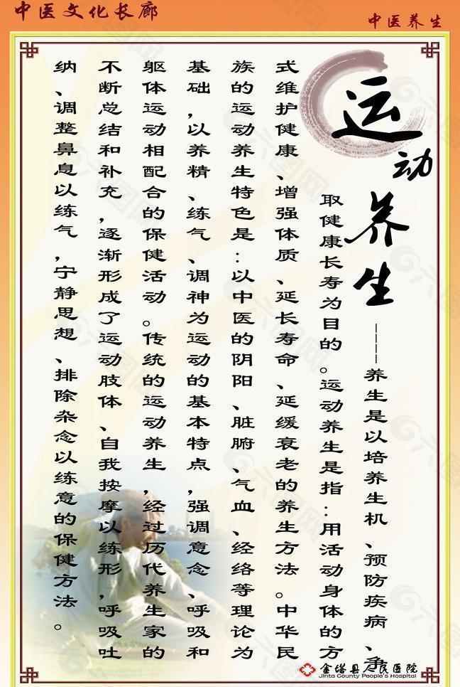 运动养生图片