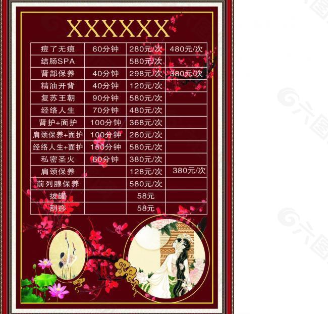 養(yǎng)生價目表圖片