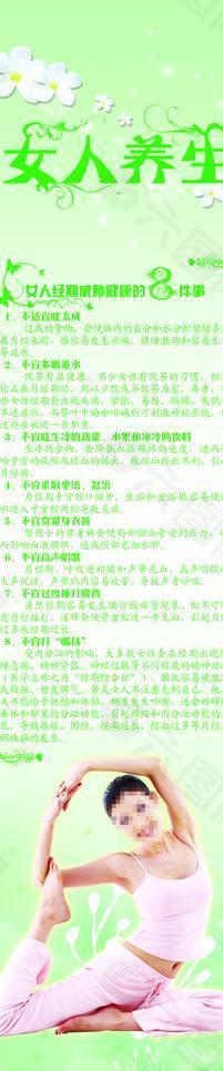 女人養(yǎng)生展板圖片