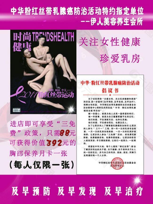 伊人養(yǎng)生會所海報圖片