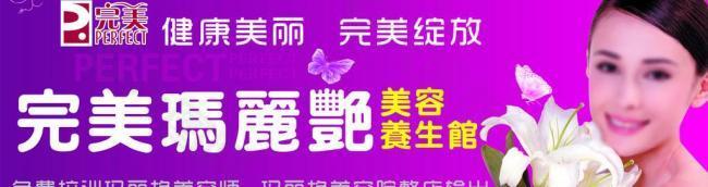 完美瑪麗艷美容養生館圖片