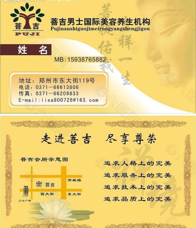 養(yǎng)生會(huì)所名片圖片