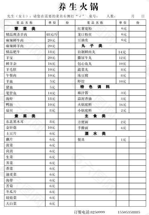 養(yǎng)生火鍋點(diǎn)菜單圖片