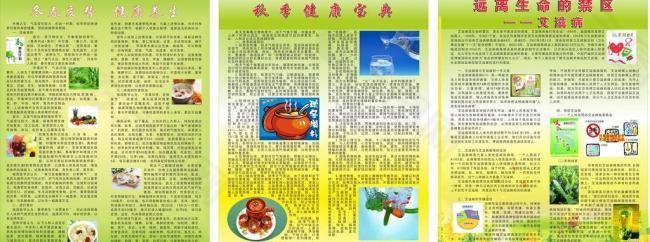 健康養生 珍愛生命圖片