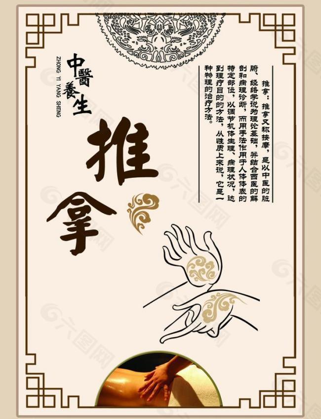 推拿图片