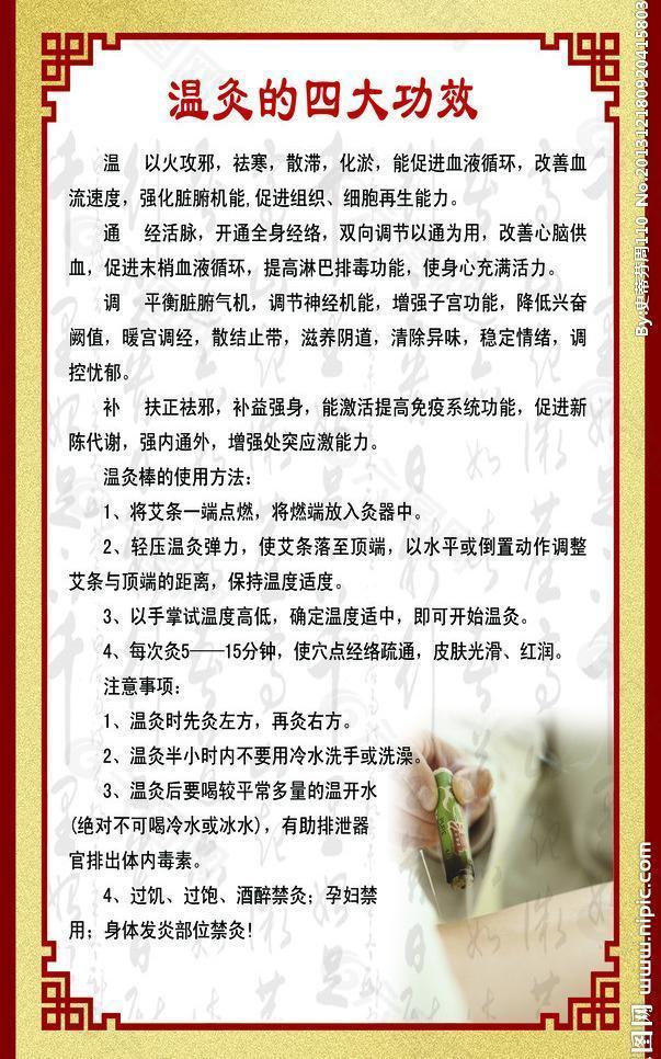 艾灸 溫灸圖片