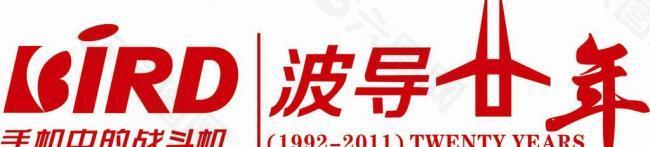 波導二十年logo圖片