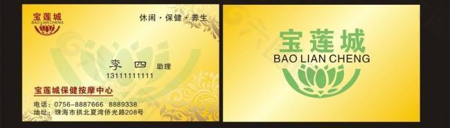 宝莲城 名片图片