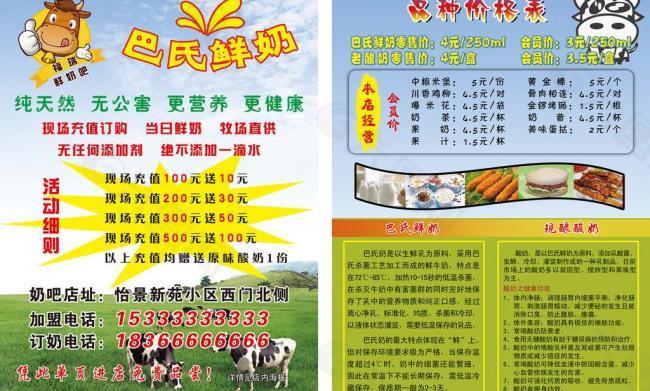 鲜奶吧 酸奶吧图片