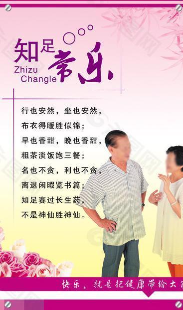 知足常樂圖片