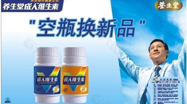 養生堂成人維生素圖片