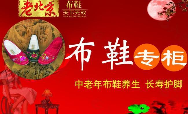 布鞋專柜圖片