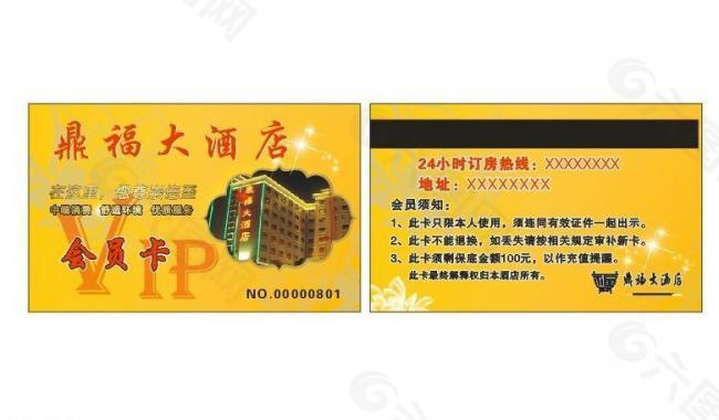 酒店會員卡圖片