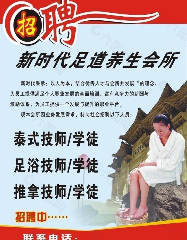 招聘圖片