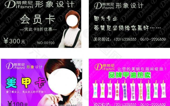 美發(fā)會(huì)員卡圖片