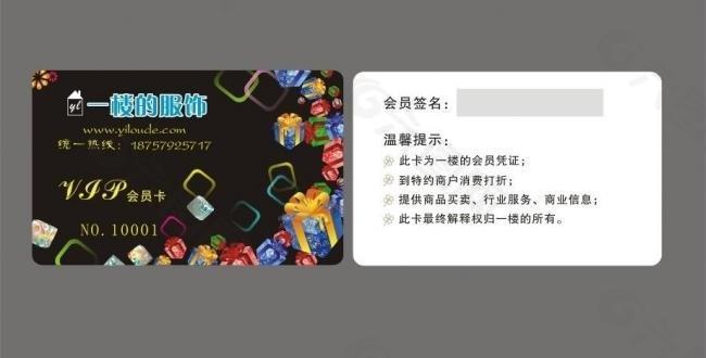 服飾會員卡圖片