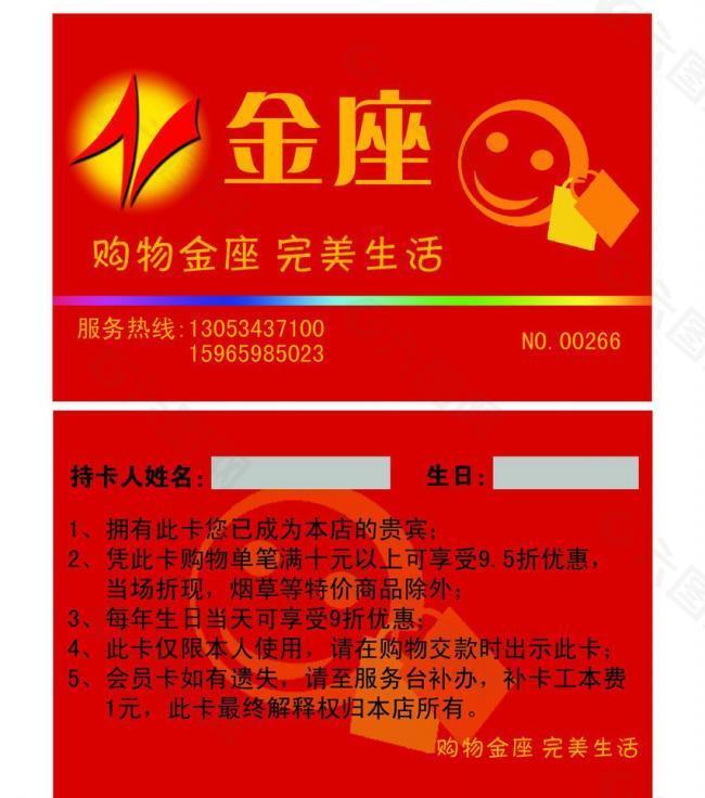 會員卡圖片