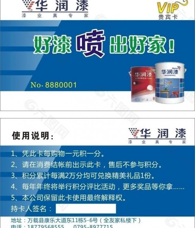 華潤會員卡圖片