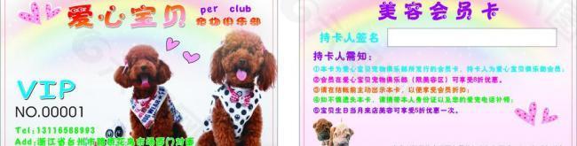 寵物會員卡圖片