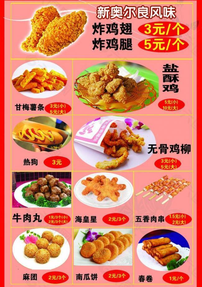 小食屋彩頁(yè)圖片