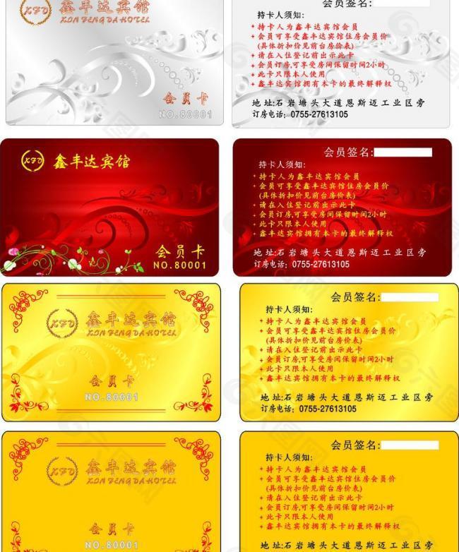 會(huì)員卡圖片