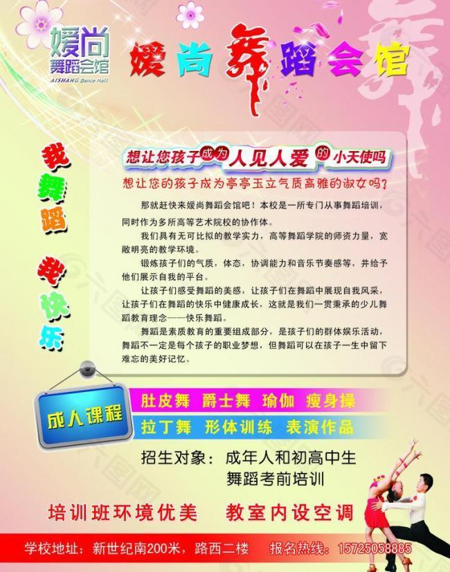 舞蹈彩頁圖片