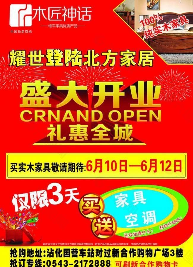 木匠神話彩頁圖片